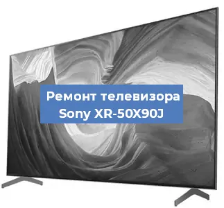 Ремонт телевизора Sony XR-50X90J в Воронеже